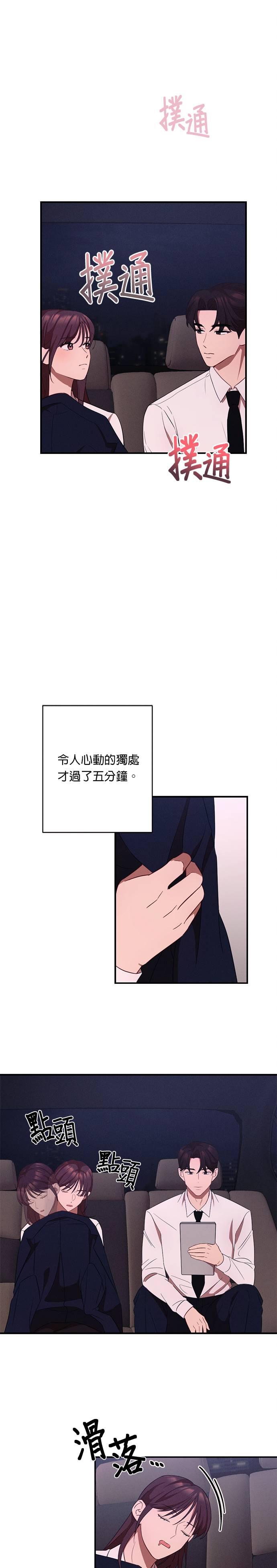 就要和你黏TT 第11话 心无杂念，心存善念 第12页