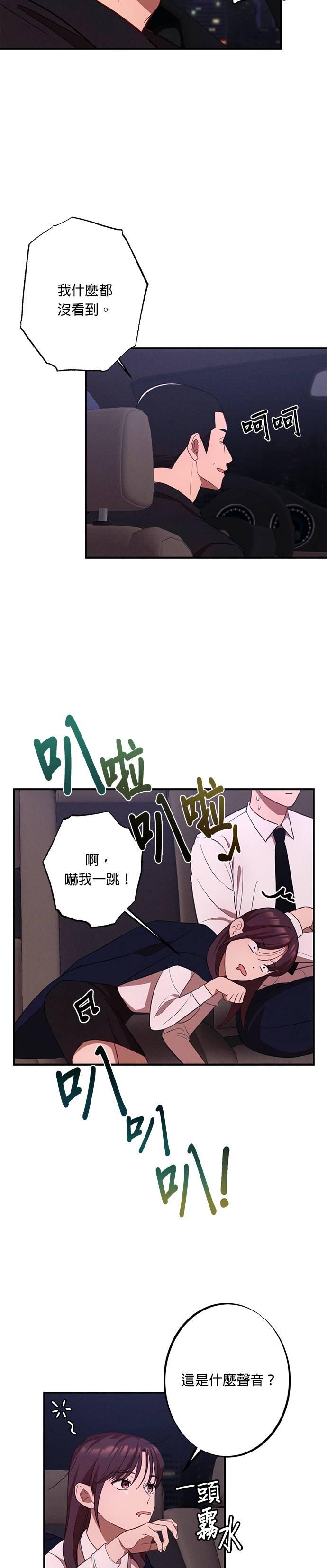 就要和你黏TT 第11话 心无杂念，心存善念 第18页