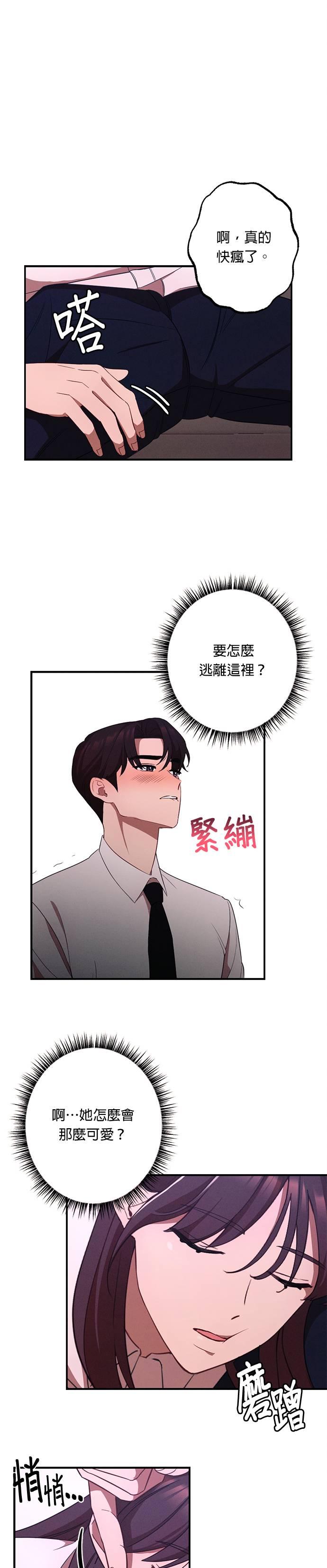 就要和你黏TT 第11话 心无杂念，心存善念 第16页