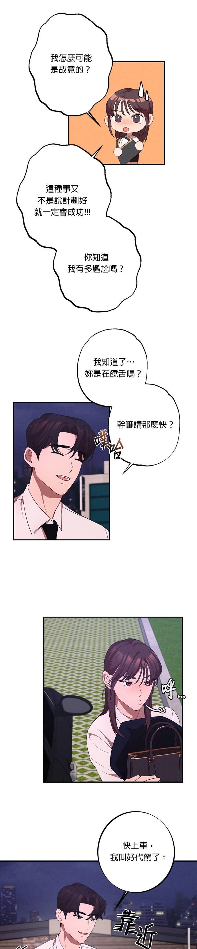就要和你黏TT 第11话 心无杂念，心存善念 第8页