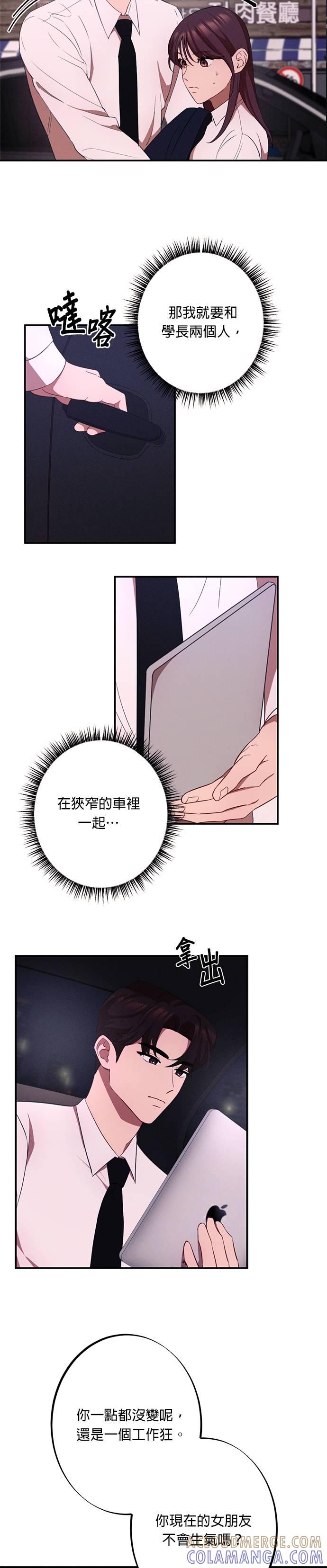 就要和你黏TT 第11话 心无杂念，心存善念 第9页