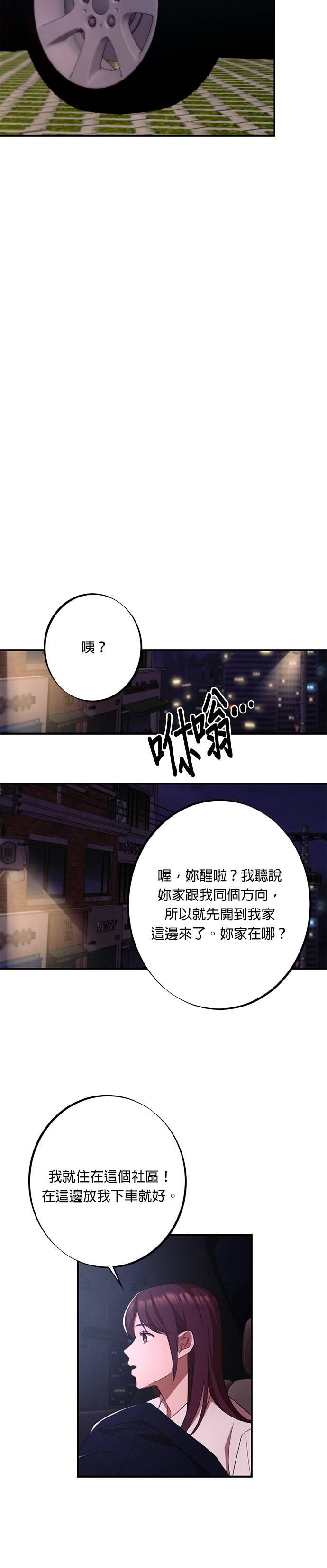 就要和你黏TT 第11话 心无杂念，心存善念 第20页