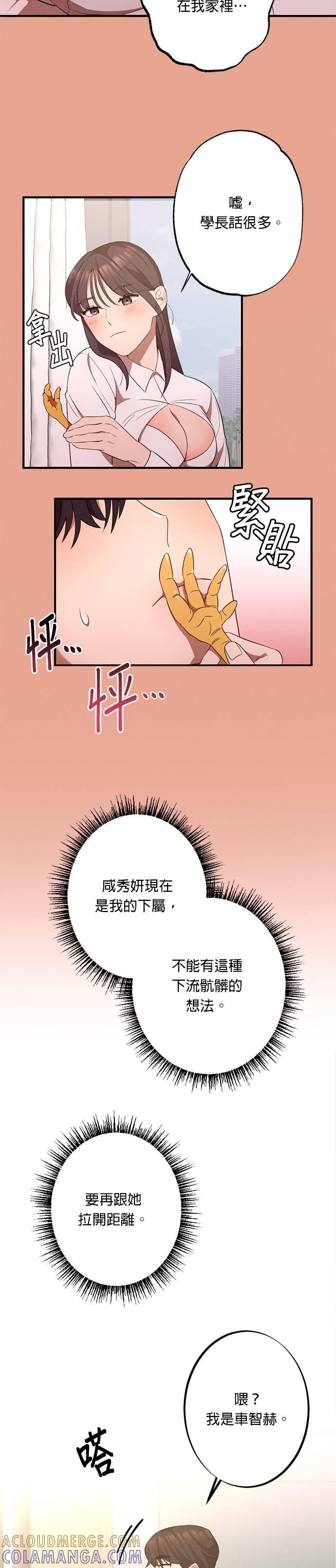 就要和你黏TT 第11话 心无杂念，心存善念 第25页