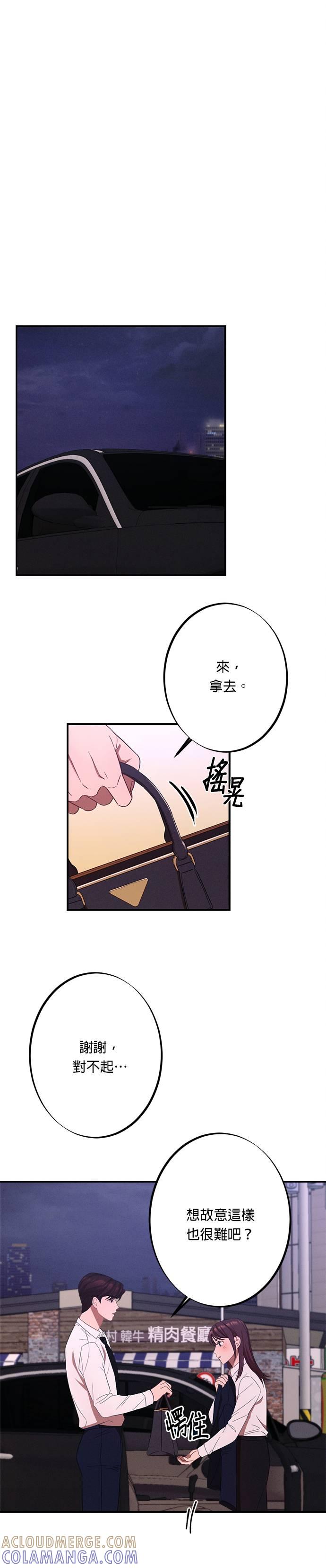 就要和你黏TT 第11话 心无杂念，心存善念 第7页