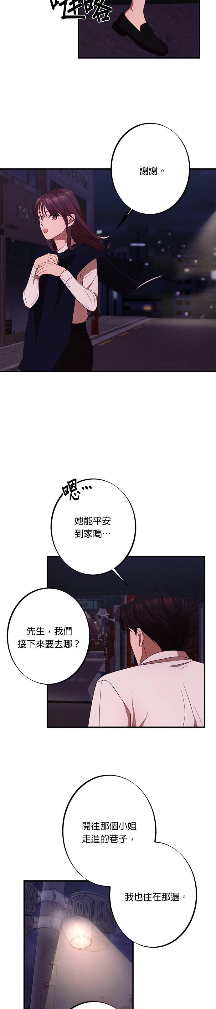 就要和你黏TT 第11话 心无杂念，心存善念 第22页