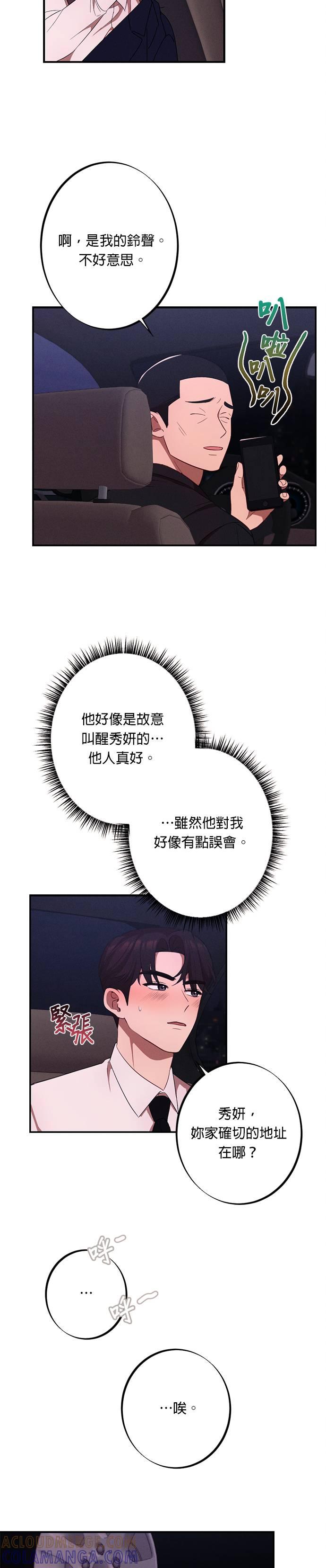 就要和你黏TT 第11话 心无杂念，心存善念 第19页