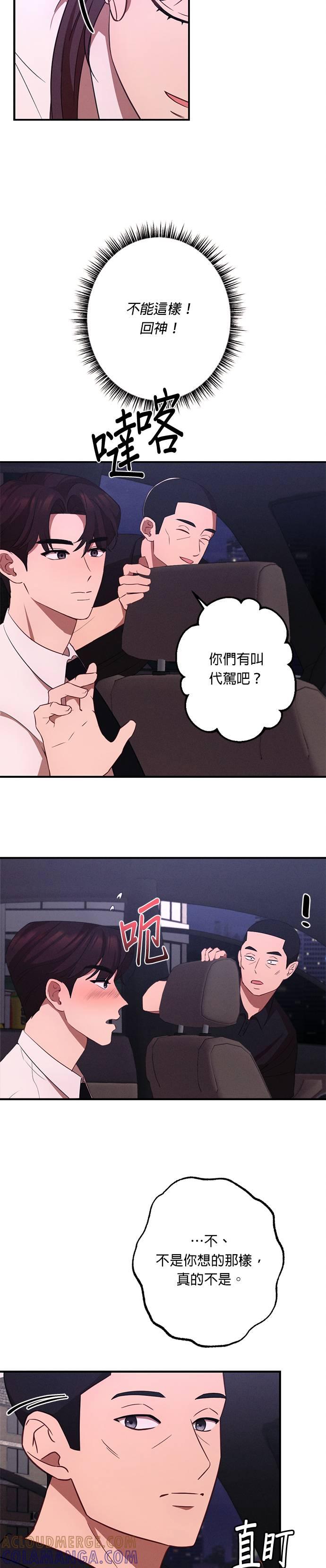 就要和你黏TT 第11话 心无杂念，心存善念 第17页