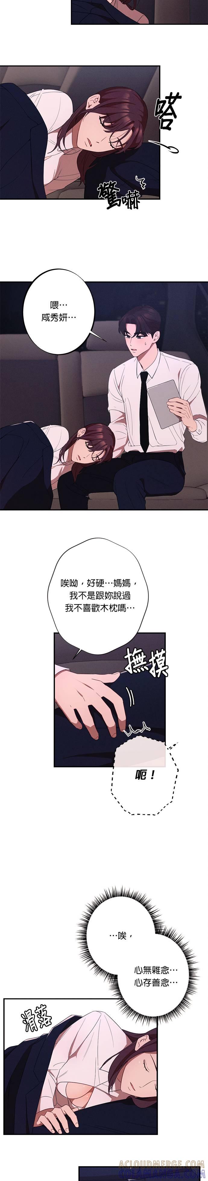 就要和你黏TT 第11话 心无杂念，心存善念 第13页