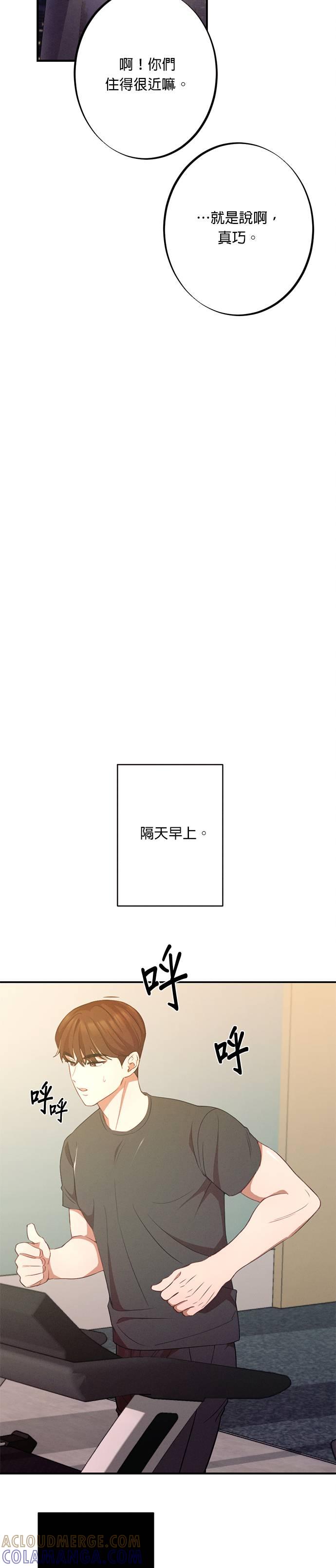 就要和你黏TT 第11话 心无杂念，心存善念 第23页
