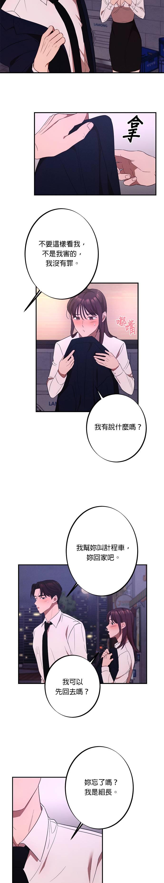 就要和你黏TT 第11话 心无杂念，心存善念 第4页