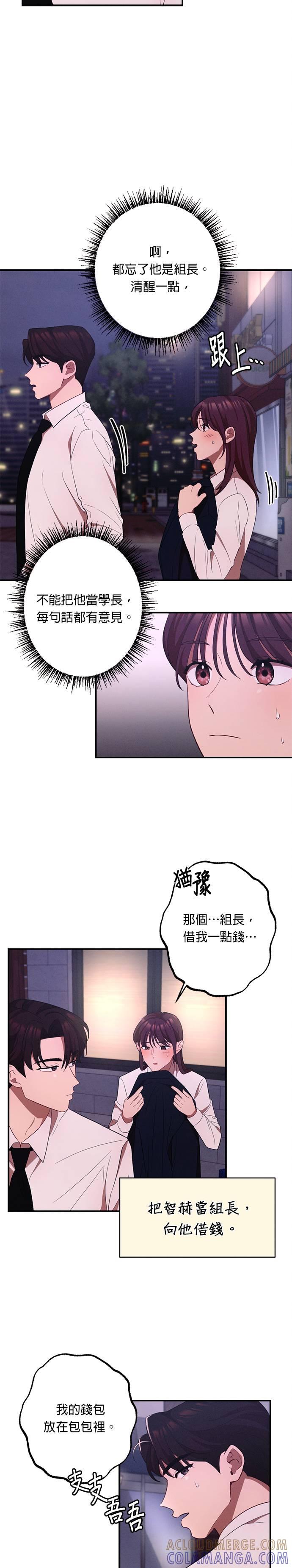 就要和你黏TT 第11话 心无杂念，心存善念 第5页