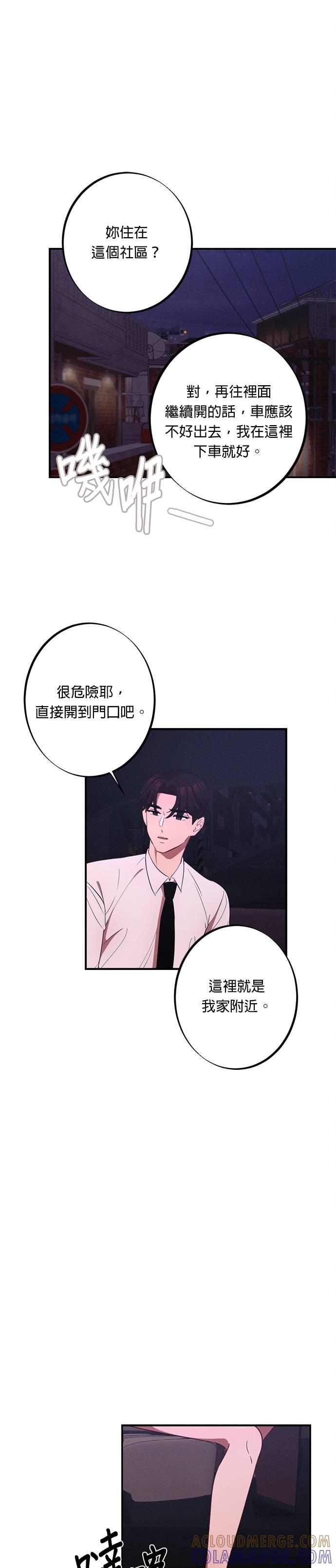 就要和你黏TT 第11话 心无杂念，心存善念 第21页