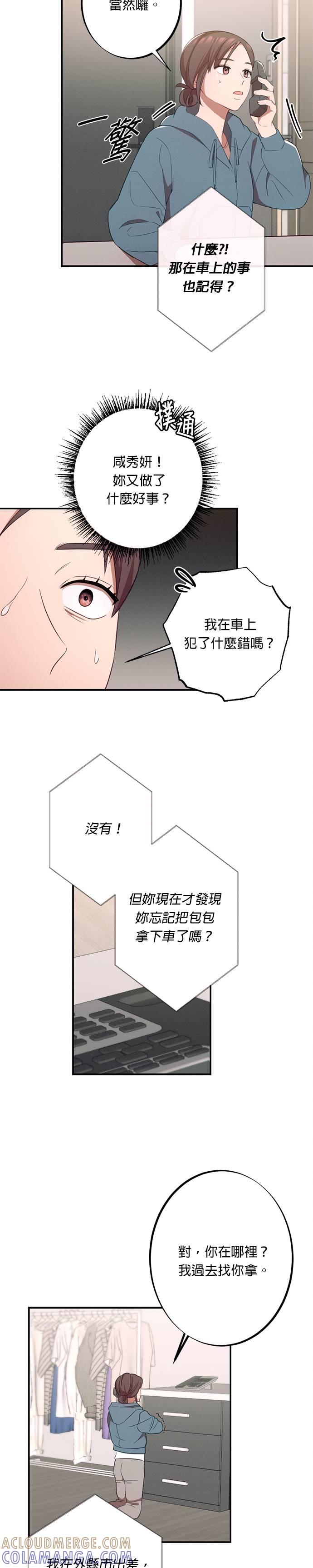 就要和你黏TT 第12话 我们真的见到面了呢 第19页