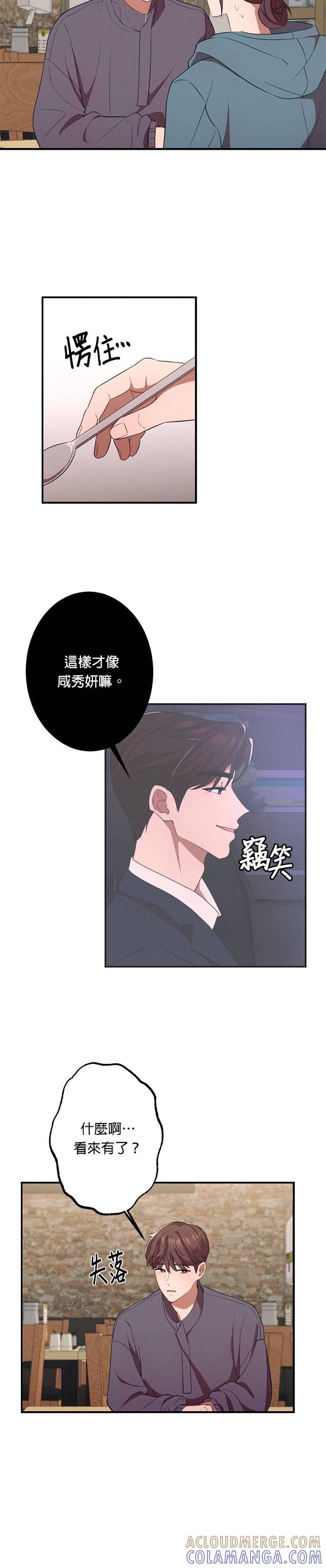 就要和你黏TT 第12话 我们真的见到面了呢 第11页