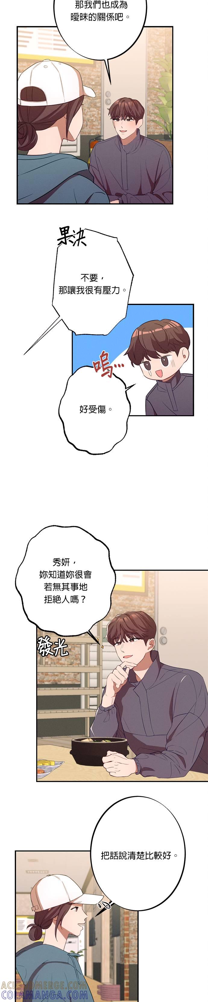 就要和你黏TT 第12话 我们真的见到面了呢 第13页