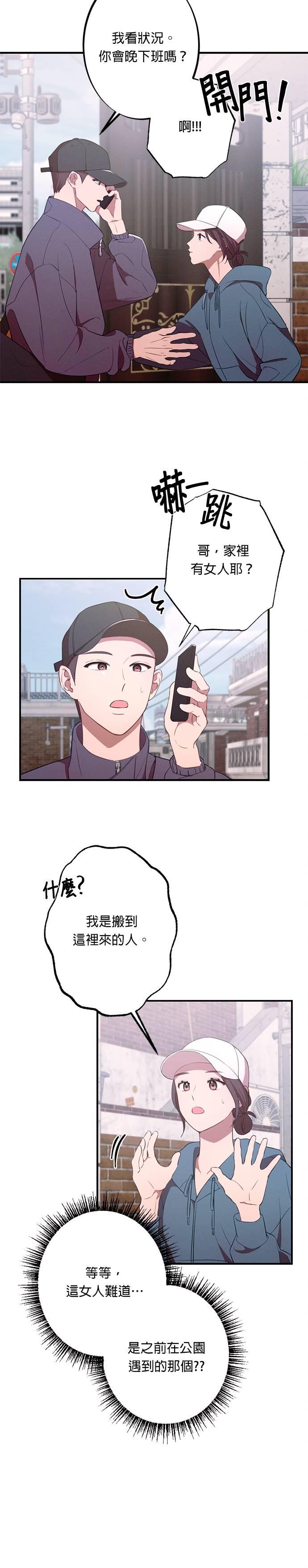就要和你黏TT 第12话 我们真的见到面了呢 第6页