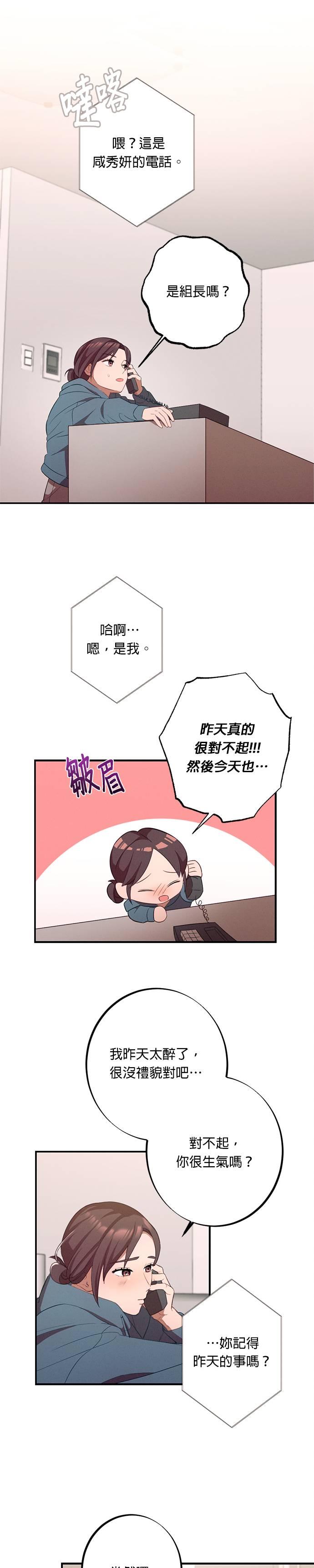 就要和你黏TT 第12话 我们真的见到面了呢 第18页