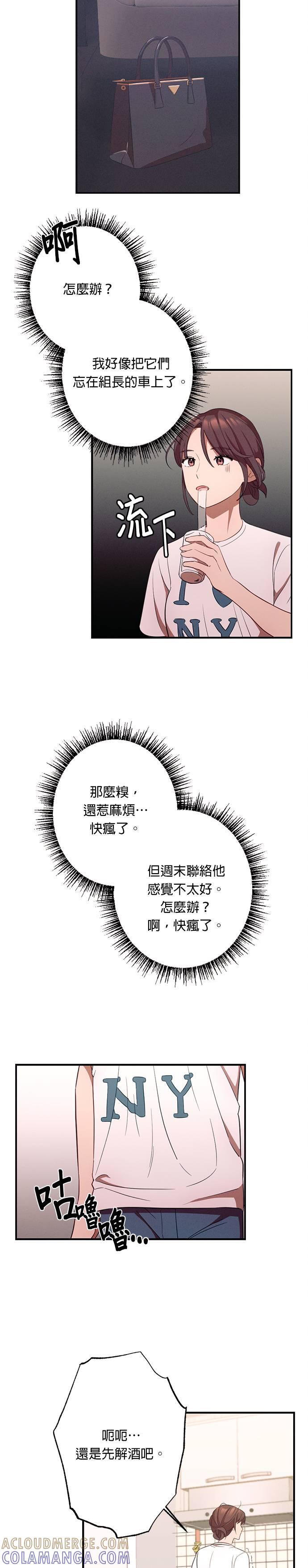 就要和你黏TT 第12话 我们真的见到面了呢 第3页