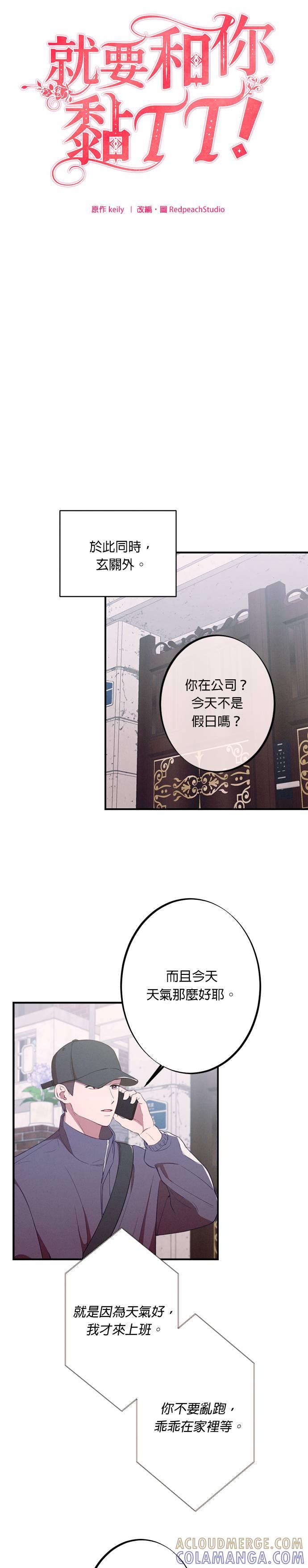 就要和你黏TT 第12话 我们真的见到面了呢 第5页