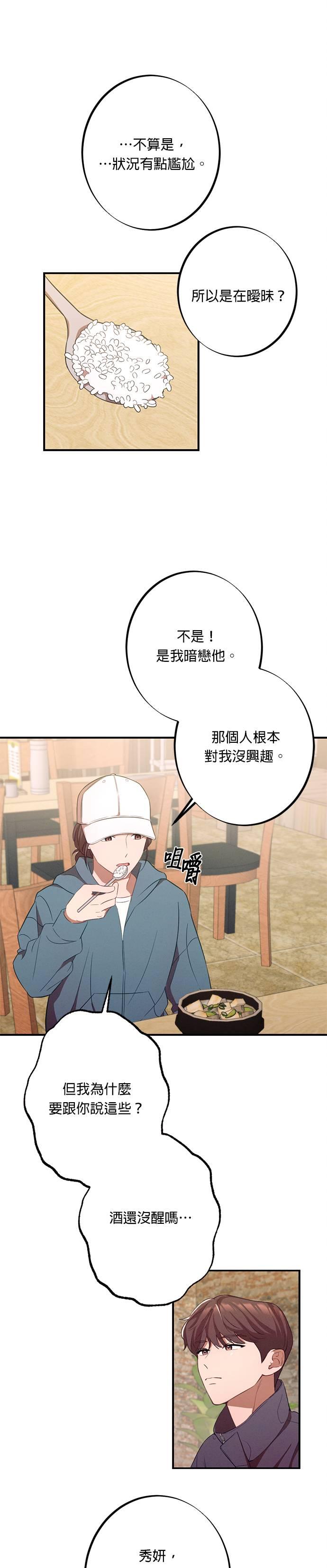 就要和你黏TT 第12话 我们真的见到面了呢 第12页