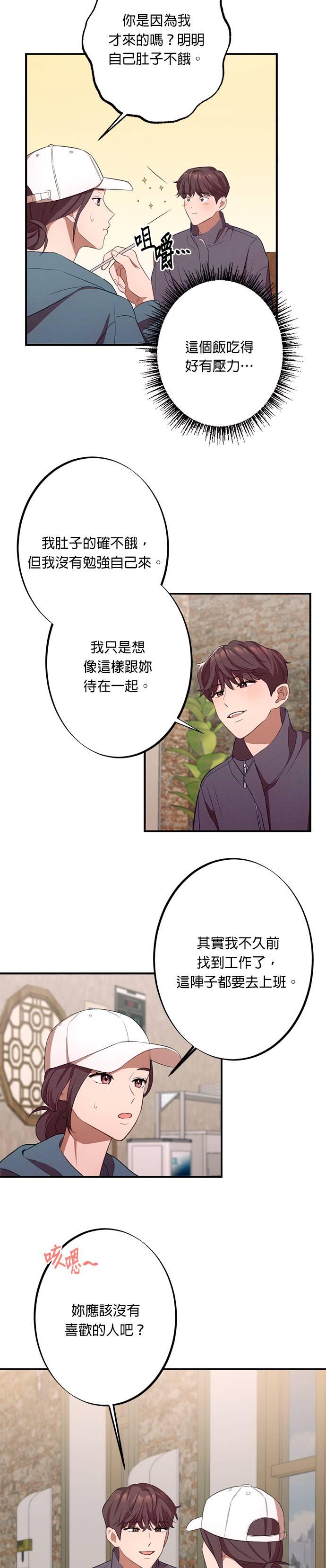 就要和你黏TT 第12话 我们真的见到面了呢 第10页