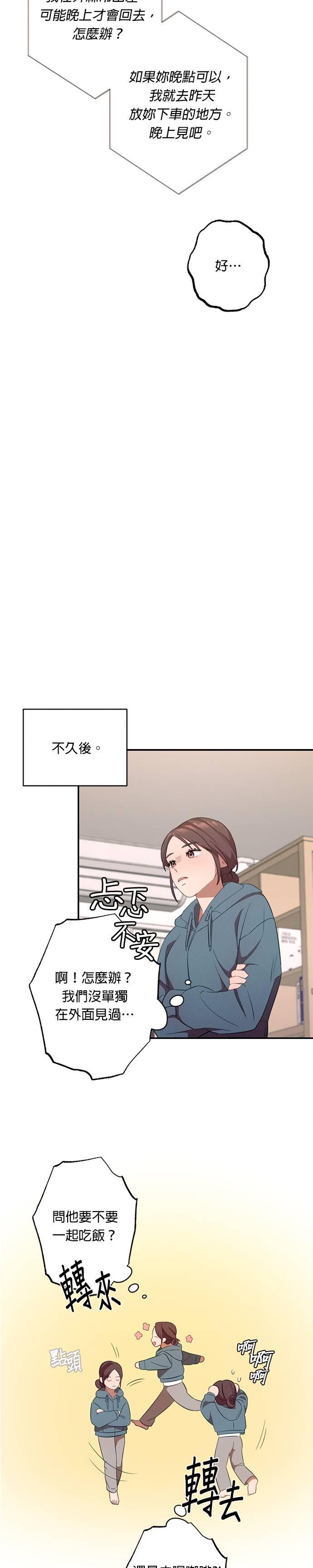 就要和你黏TT 第12话 我们真的见到面了呢 第20页