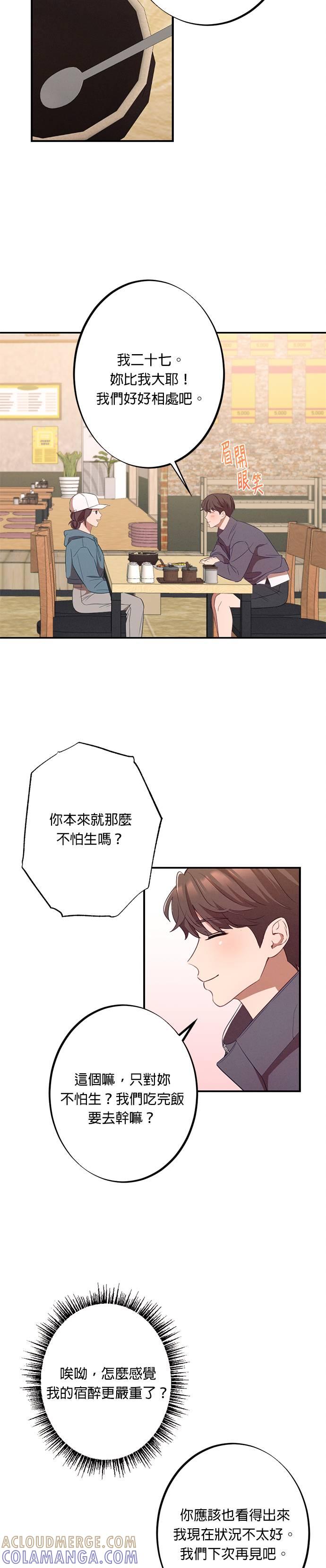 就要和你黏TT 第12话 我们真的见到面了呢 第15页