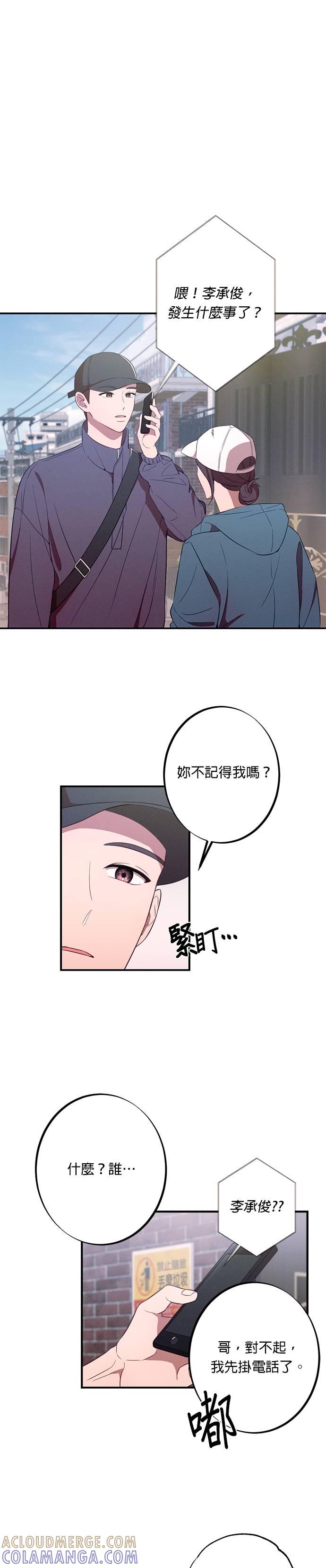 就要和你黏TT 第12话 我们真的见到面了呢 第7页