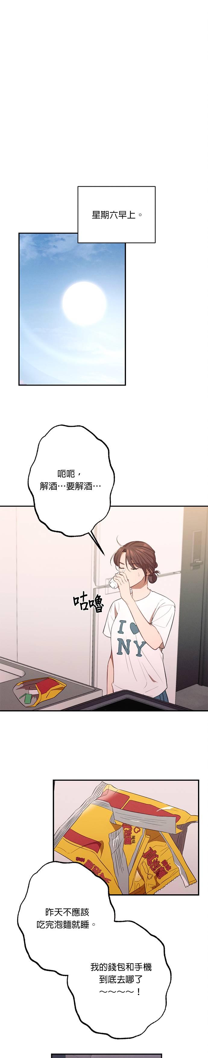 就要和你黏TT 第12话 我们真的见到面了呢 第2页
