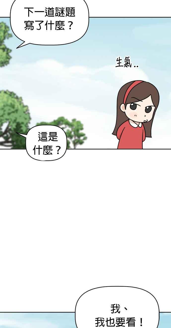 我家妹妹是狗狗 第17话 寻找宝藏！ 第41页