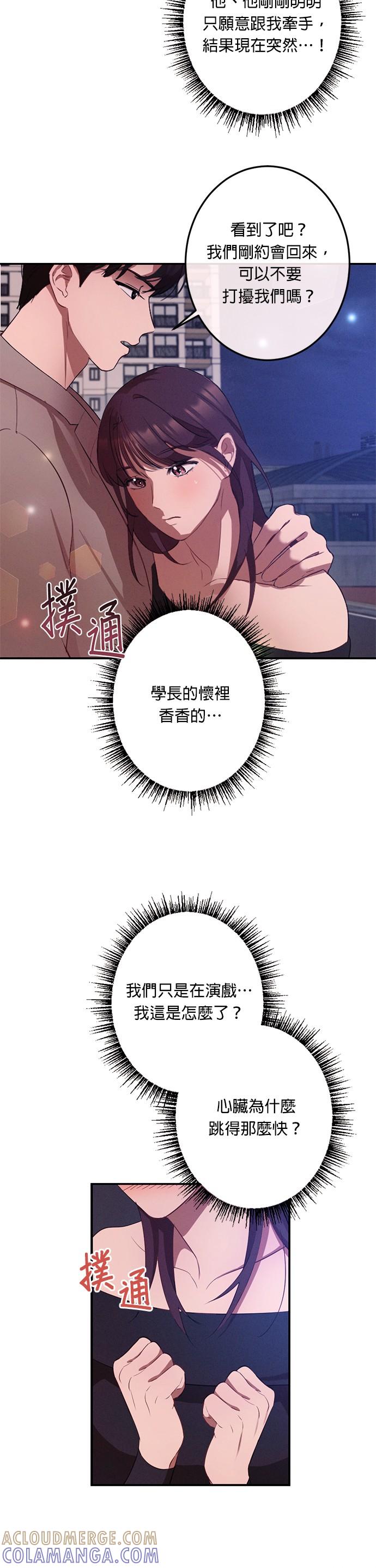 就要和你黏TT 第2话 新女朋友 第27页