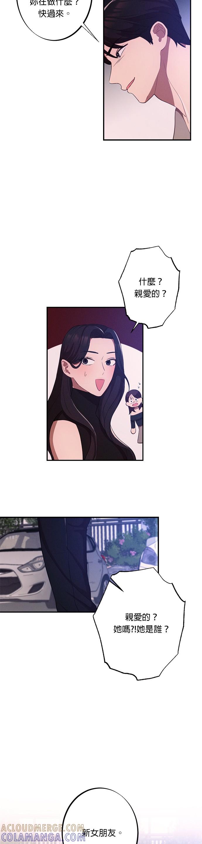 就要和你黏TT 第2话 新女朋友 第25页