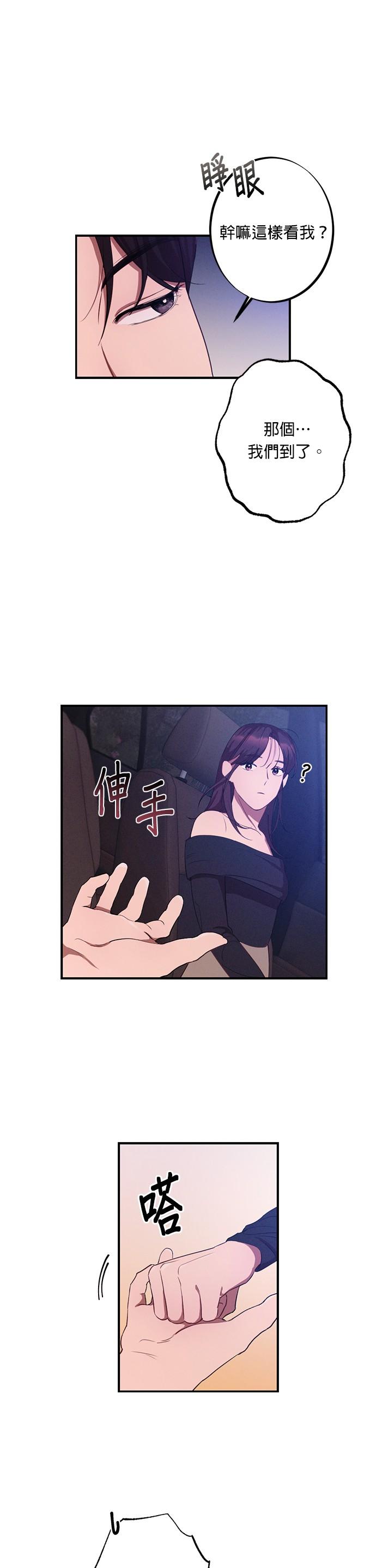 就要和你黏TT 第2话 新女朋友 第22页