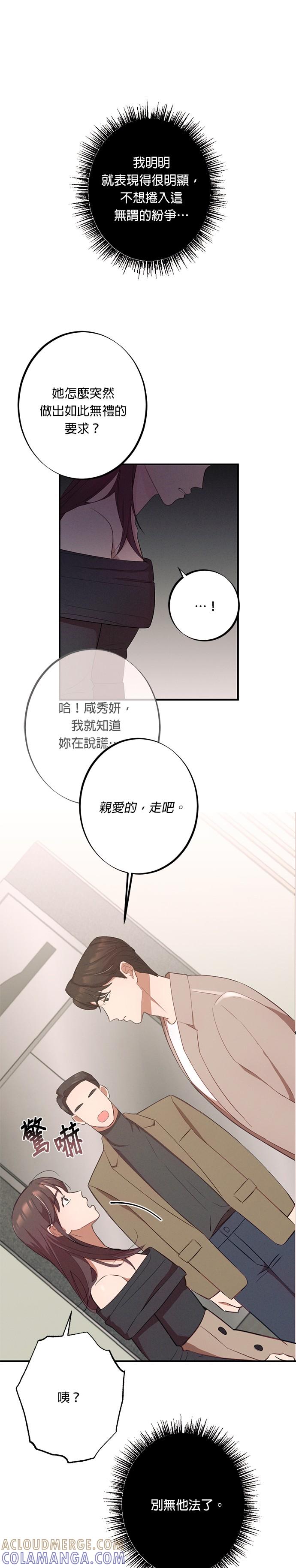 就要和你黏TT 第2话 新女朋友 第7页