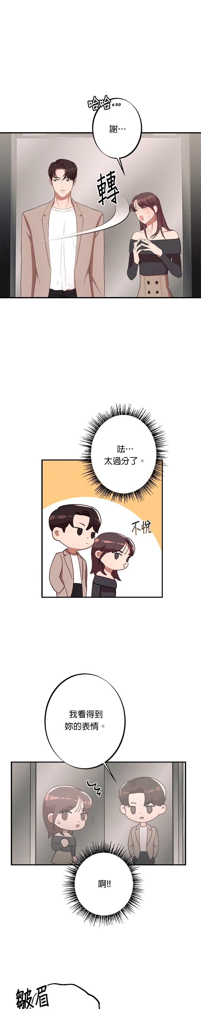 就要和你黏TT 第2话 新女朋友 第14页