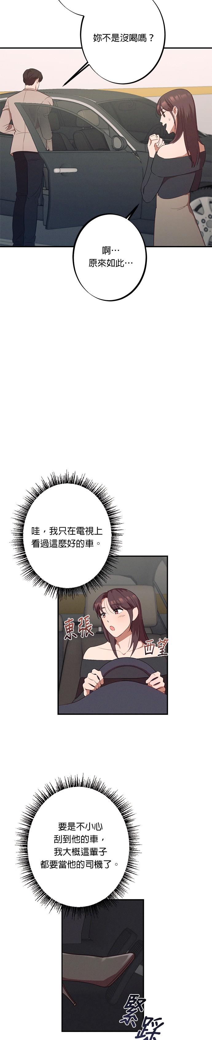 就要和你黏TT 第2话 新女朋友 第18页