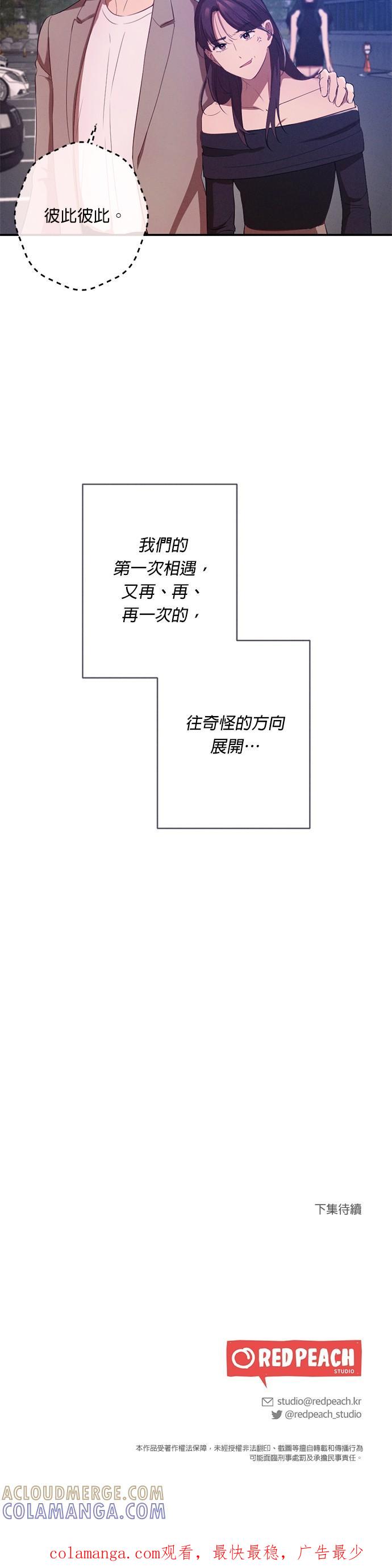 就要和你黏TT 第2话 新女朋友 第29页