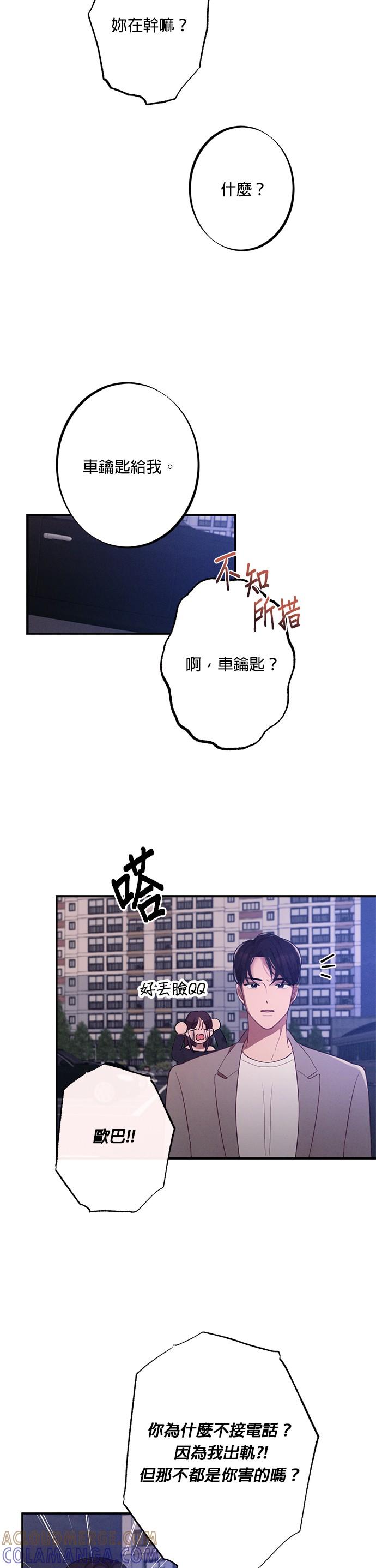 就要和你黏TT 第2话 新女朋友 第23页