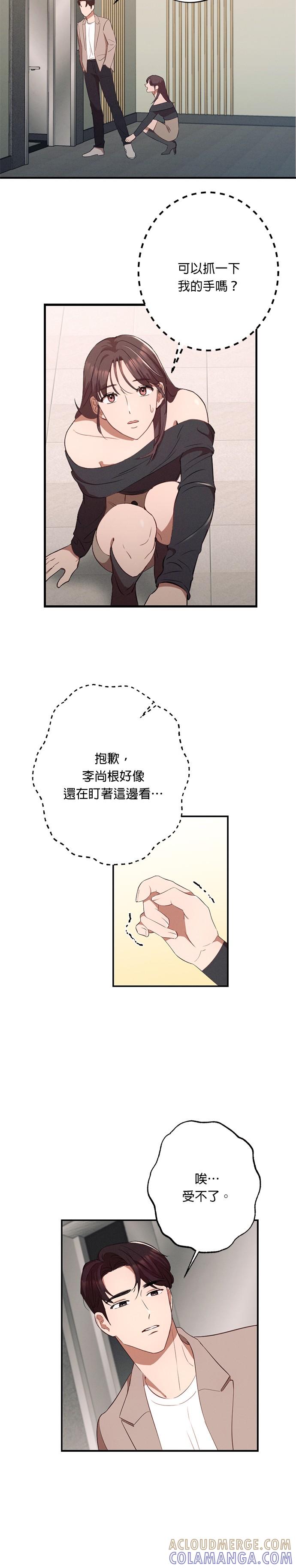 就要和你黏TT 第2话 新女朋友 第11页
