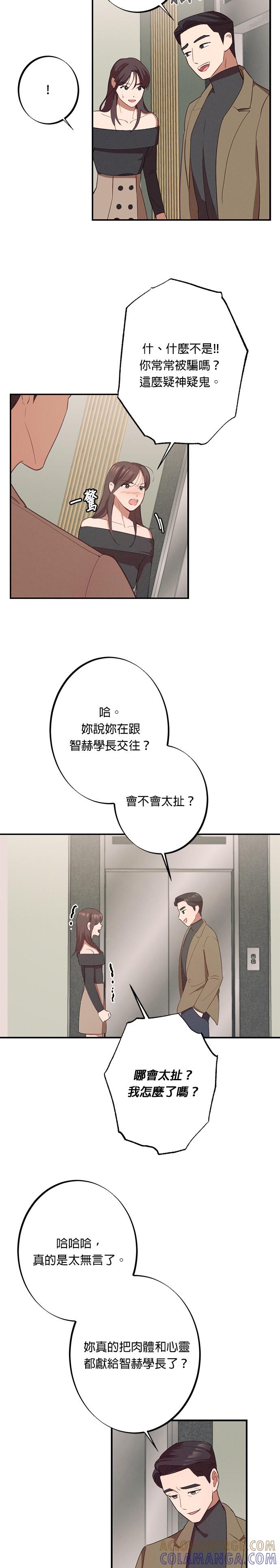 就要和你黏TT 第2话 新女朋友 第5页