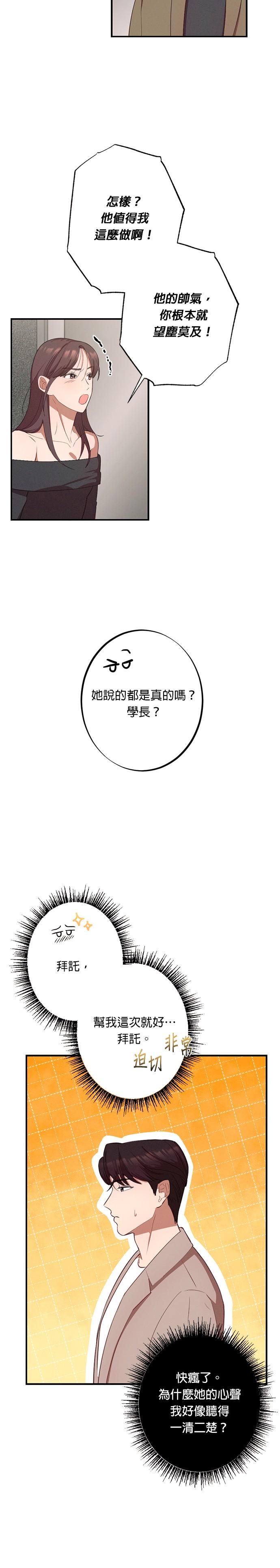 就要和你黏TT 第2话 新女朋友 第6页