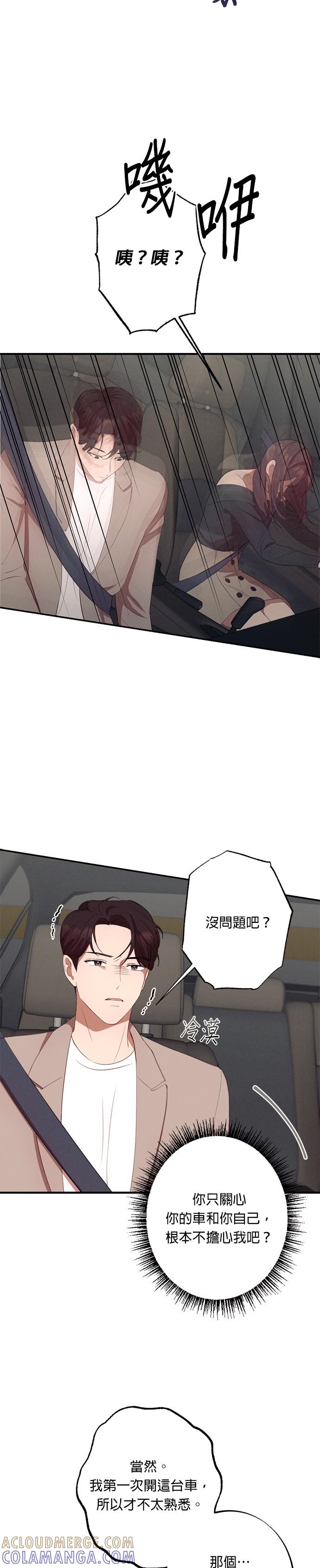 就要和你黏TT 第2话 新女朋友 第19页