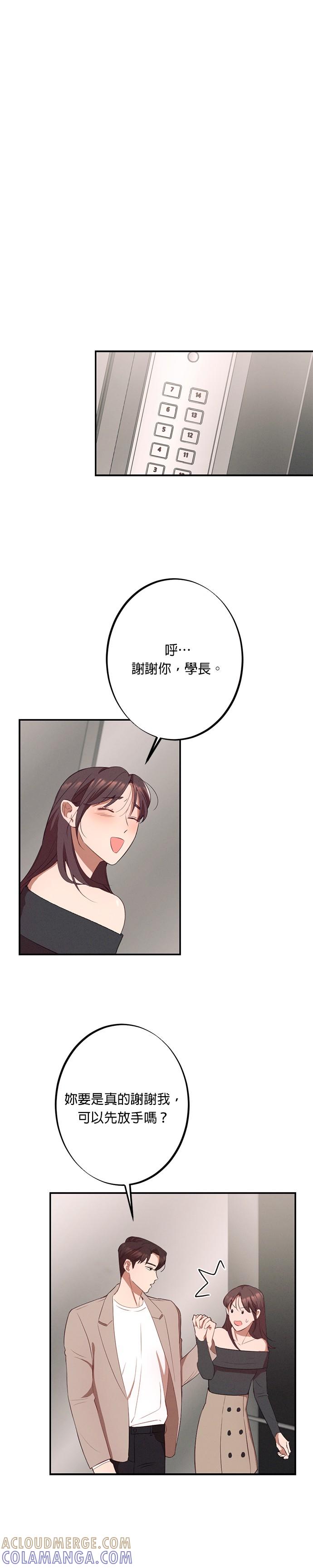 就要和你黏TT 第2话 新女朋友 第13页