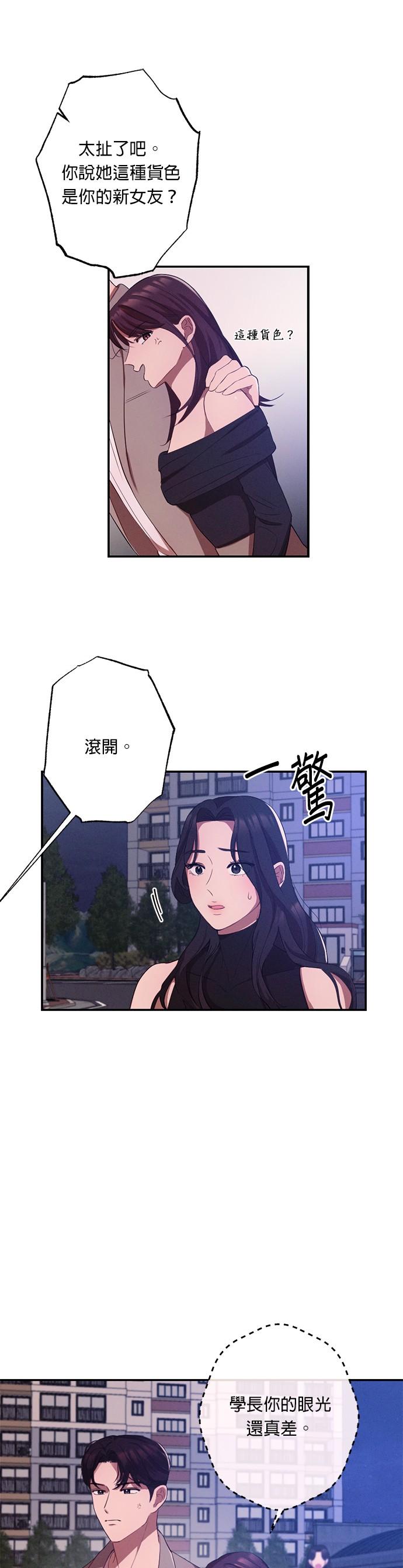 就要和你黏TT 第2话 新女朋友 第28页