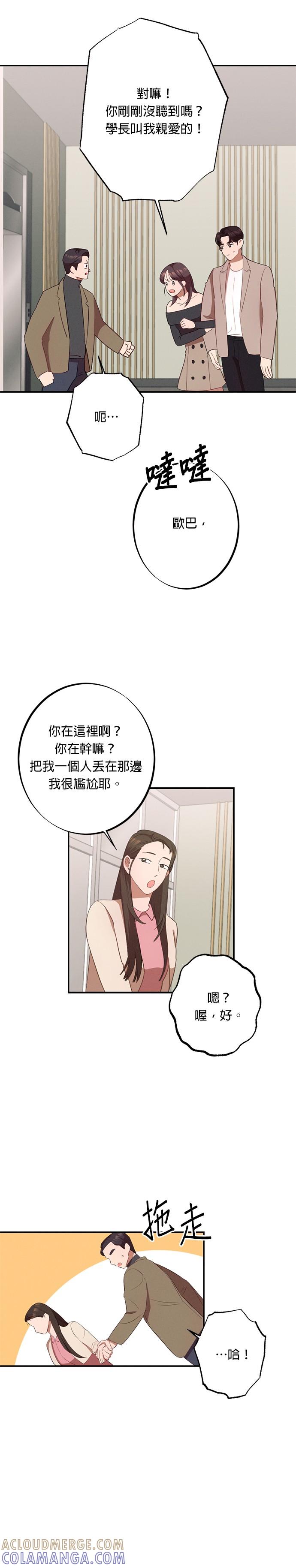 就要和你黏TT 第2话 新女朋友 第9页