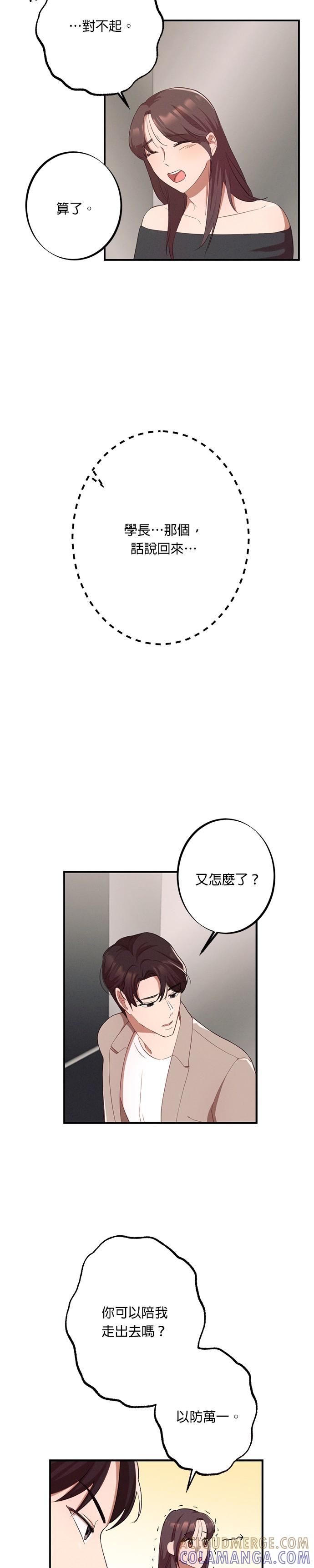 就要和你黏TT 第2话 新女朋友 第15页