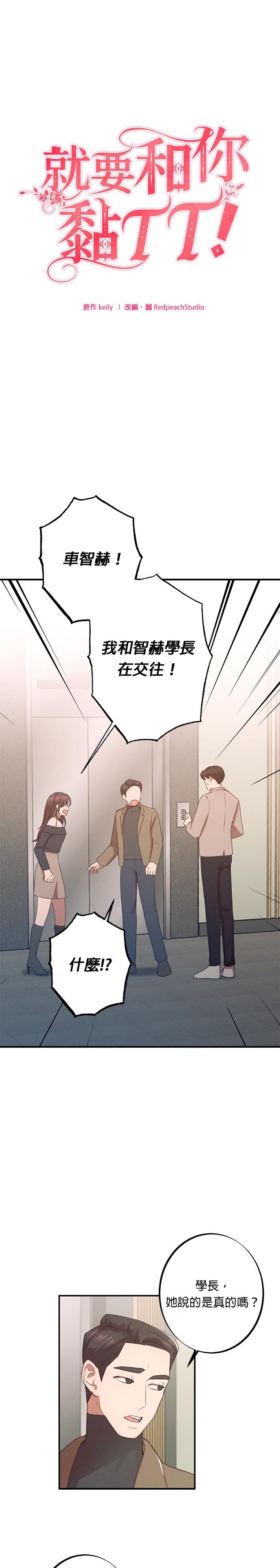 就要和你黏TT 第2话 新女朋友 第2页