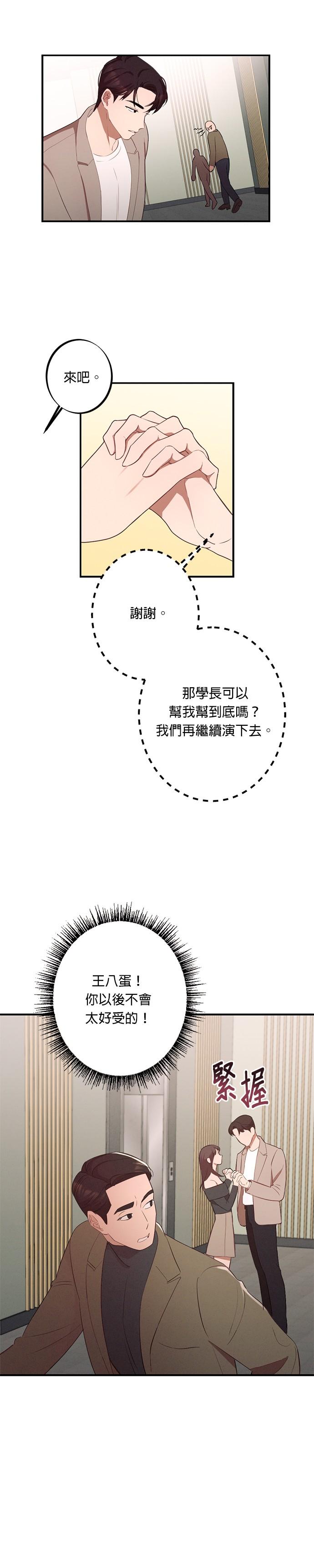 就要和你黏TT 第2话 新女朋友 第12页