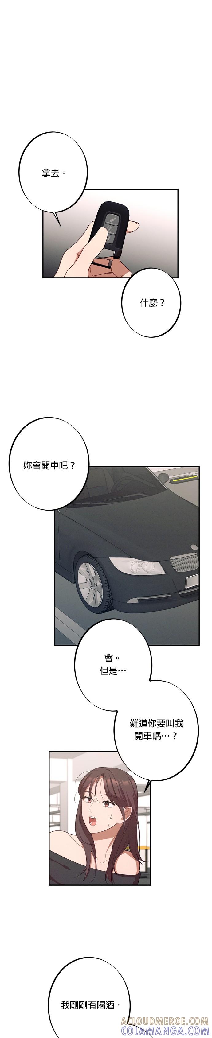 就要和你黏TT 第2话 新女朋友 第17页