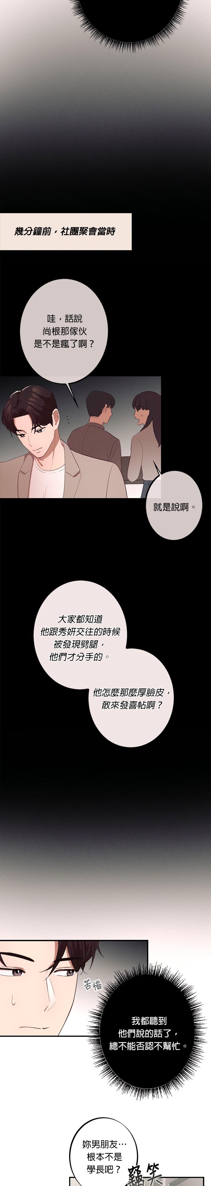 就要和你黏TT 第2话 新女朋友 第4页